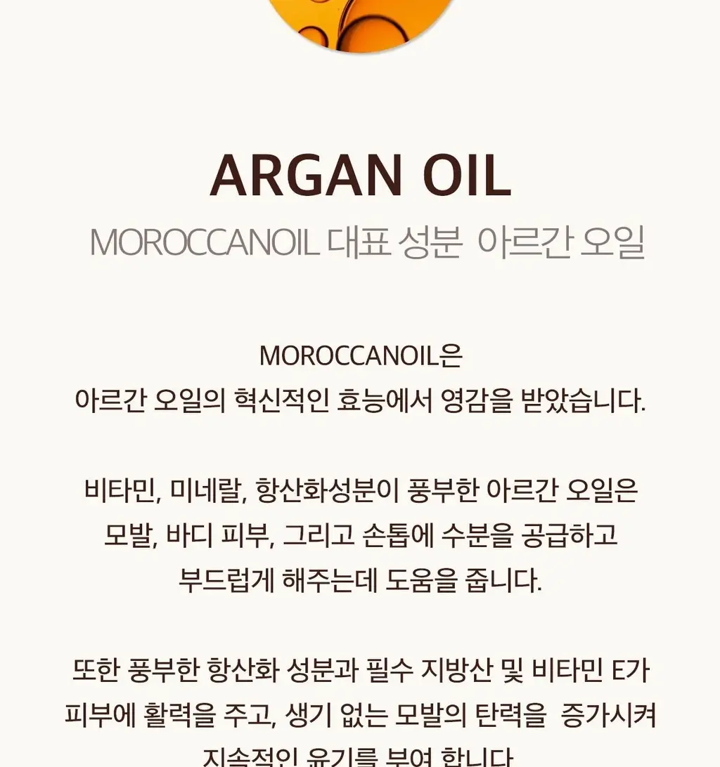 [두피 케어] 모로칸오일 스칼프 밸런싱 샴푸 250ml 상세페이지 33